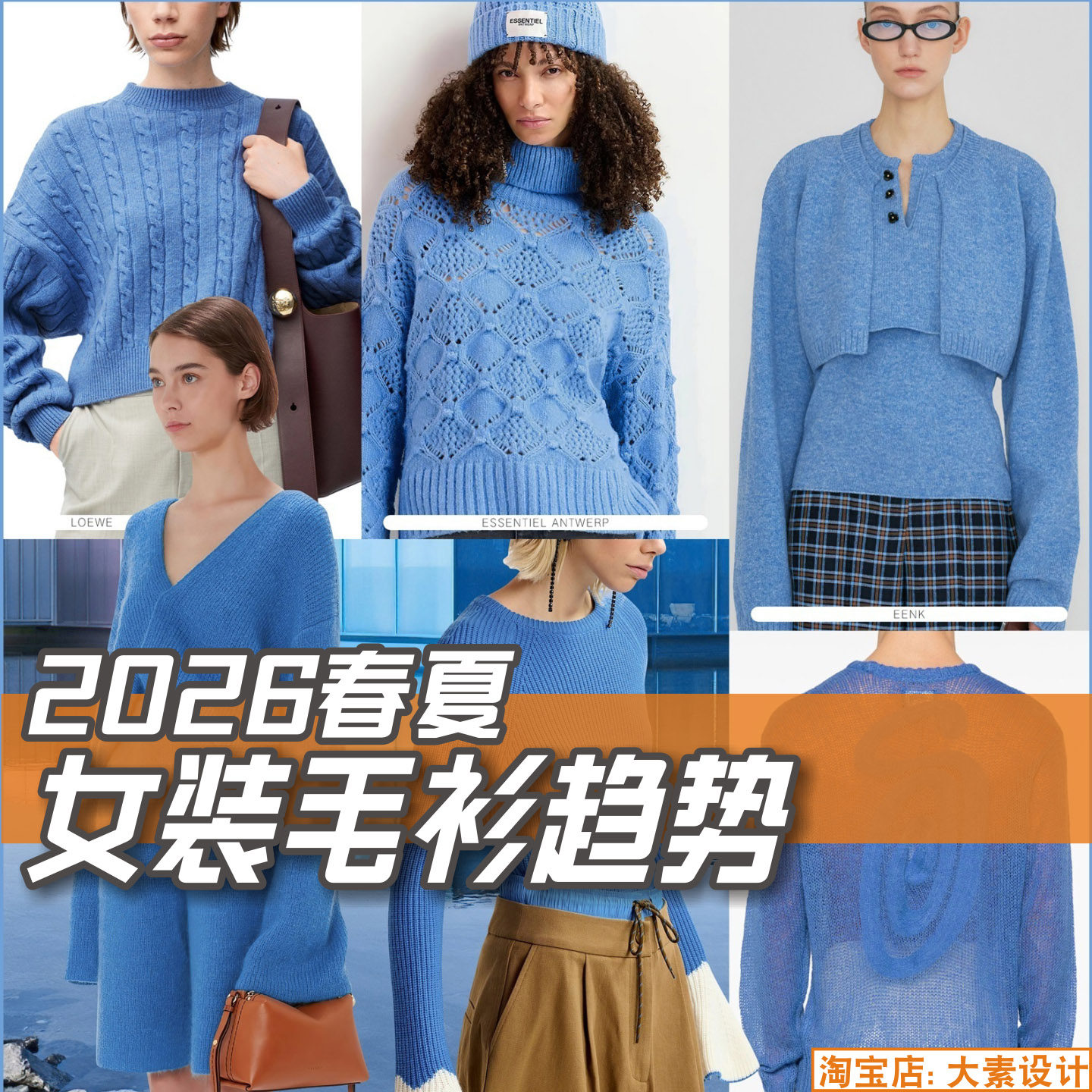 J199女装2026春夏毛衫毛衣毛织 服装设计灵感创意参考图片素材