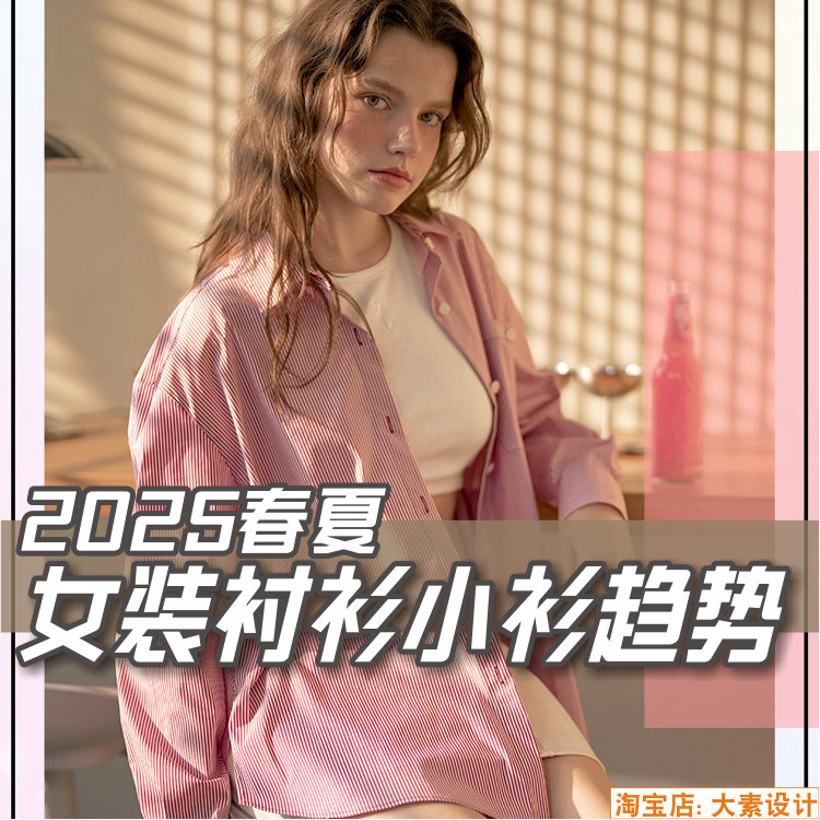 C279女装2025春夏衬衫小衫款式潮流趋势 服装设计参考图片素材