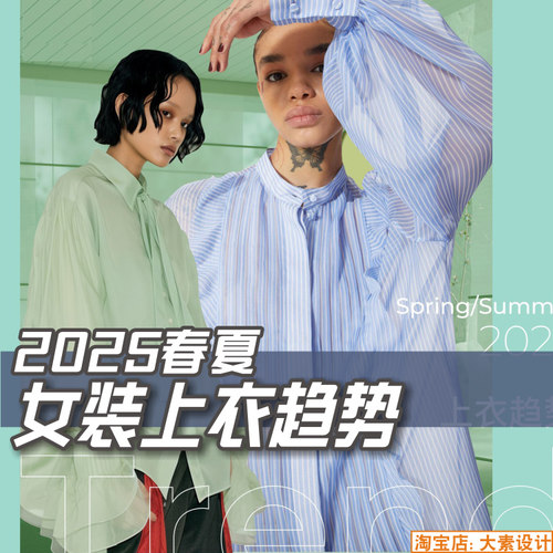 J162女装2025春夏上衣衬衫T恤 服装设计潮流趋势参考资料图片素材