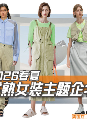C397女装2026春夏MODA成熟风格服装设计主题企划参考资料图片素材