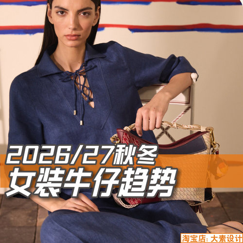 C461女装2026-27秋冬牛仔裤牛仔衣 服装设计流行趋势款式图片素材