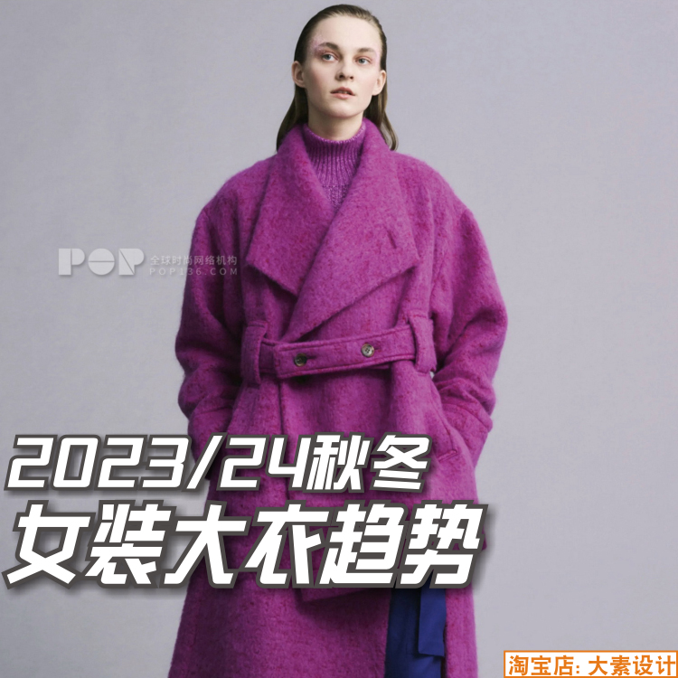 P51 2023-24秋冬女装外套大衣款式图片 服装设计开发参考素材