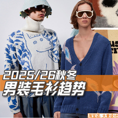 L98男装2025-26秋冬毛衫毛衣毛织 服装设计参考图片资料素材