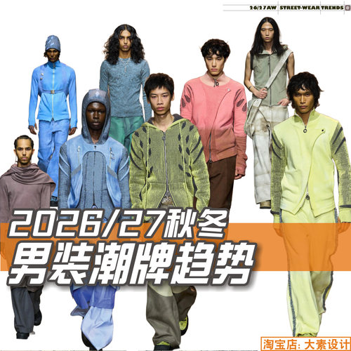 C376男装2026-27秋冬潮牌服装设计主题流行趋势参考资料图片素材