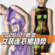 服装 C365女装 设计图片资料素材 式 图案面料 2026 27秋冬连衣裙款