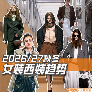 J212女装2026-27秋冬西装西服款式图 服装设计参考图片素材