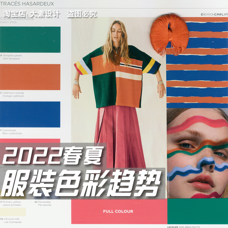 E76 Carlin2022春夏男女服装设计面料 流行色彩趋势参考图片素材