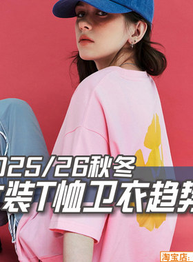 C342女装2025-26秋冬T恤卫衣 色彩穿搭图案细节 服装设计参考素材