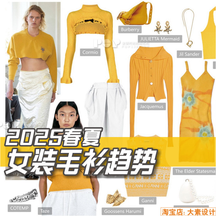 P69 2025春夏女装毛衫毛衣毛织款式图片素材 服装设计潮流资讯