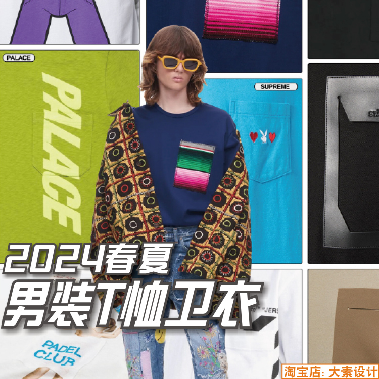 C221男装2024春夏潮流T恤卫衣服装设计元素 创意灵感参考图片素材