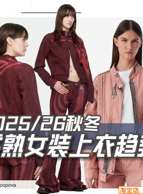 C344女装2025-26秋冬成熟风格上衣款式图片 服装设计参考资料素材