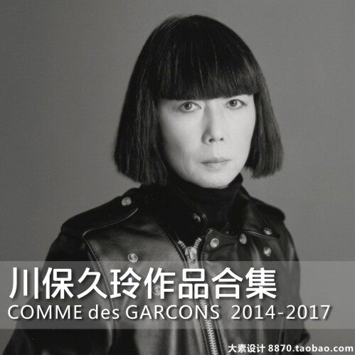 2014-2017 Nianchuan Baojiuling Comme des Garcons Fashion Show Catwalk picture Collection source materialin the Business affairs/Design Services, Design Services, Design Material/Source Files category - from Buy2taobao.com to provide professional Taobao agent buy service