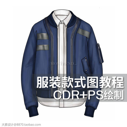 服装设计PS CDR 电脑绘制款式图效果图视频教程学习参考素材