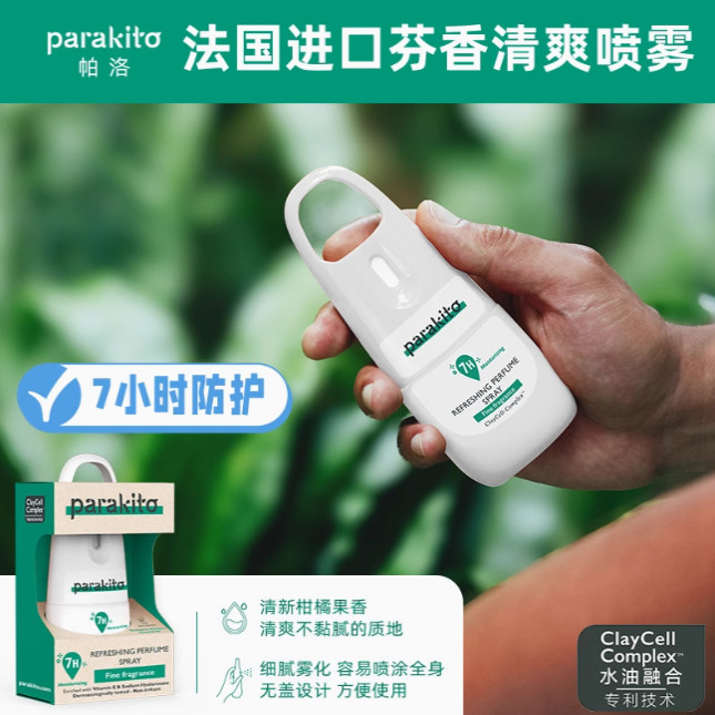 法国Parakito驱蚊液喷雾