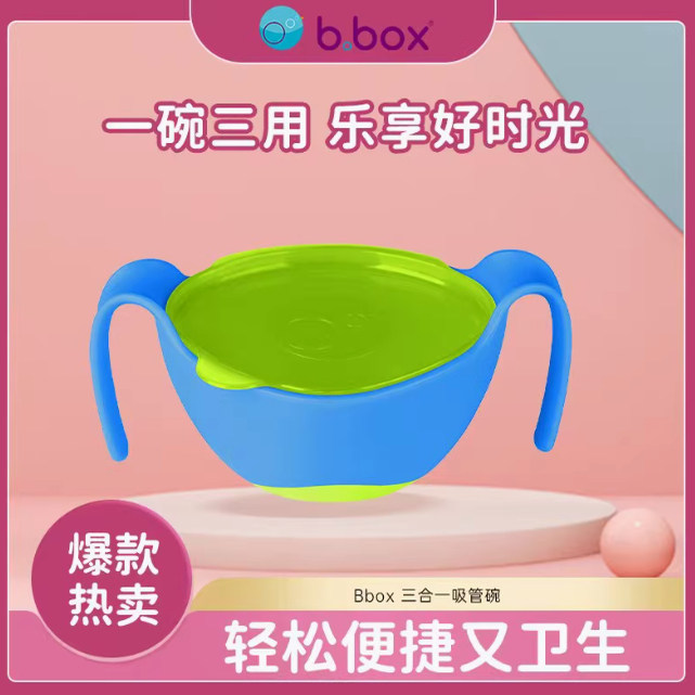 澳洲吸管碗B.BOX零食碗儿童餐具