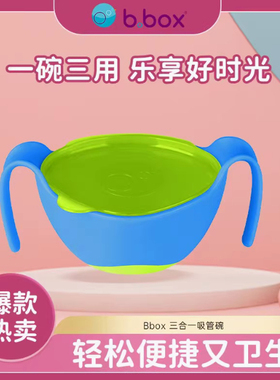 澳洲bbox儿童吸管碗三合一辅食碗b.box宝宝喝汤碗零食碗儿童餐具