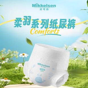 Mikkelsen米可森宝宝原生态纸尿裤拉拉裤柔羽系列大吸量臻薄透气