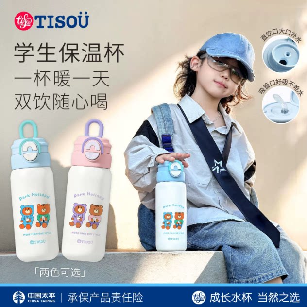 TISOU儿童不锈钢吸管保温杯双口图片