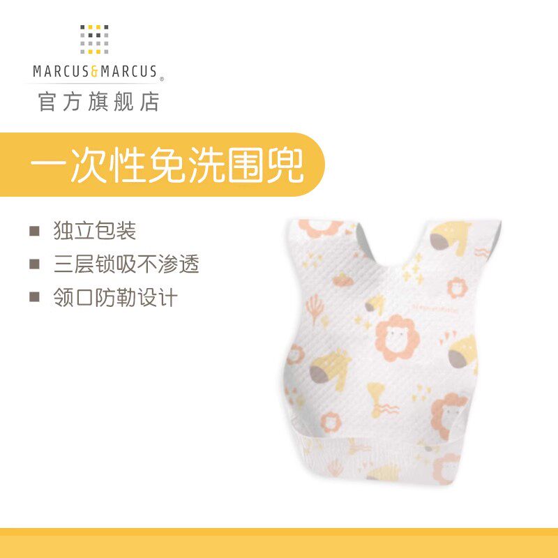 marcus婴儿一次性围兜饭兜宝宝口水巾防水围嘴儿童喂饭兜吃饭神器