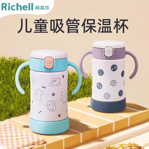 Richell利其尔婴儿童保温杯