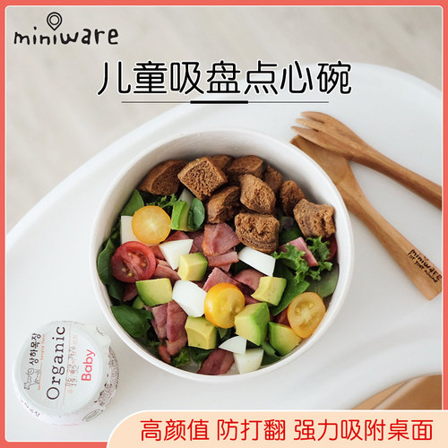 美国miniware宝宝儿童点心碗