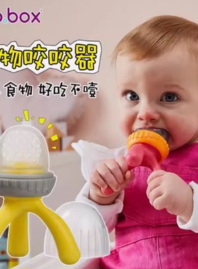 澳洲b.box宝宝食物咬咬袋儿童水果蔬菜辅食器bbox硅胶飞船咬咬器