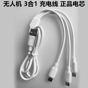 F11F22S誠2ProMinie88e99e100proA13A14P14P15K10MAX無人機(jī)多充線