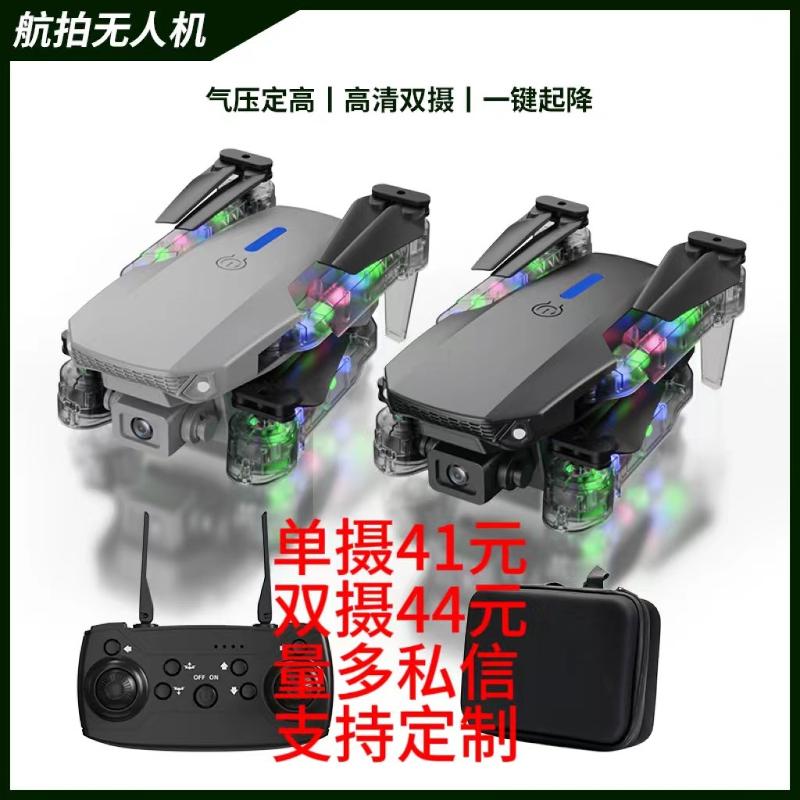 E88D遥控灯光无人机高清航拍LED灯光四轴飞行器儿童E99D航模飞机