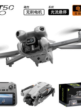 跨境GT50无人机遥控带屏高清航拍无刷避障四轴飞行器玩具飞机dron