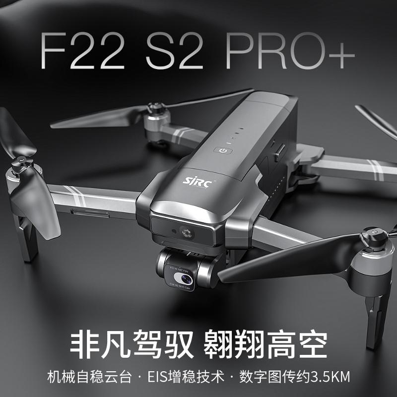 世季F22 S2 PRO 数字图传光流中继GPS无人机避障航拍飞行航模玩具