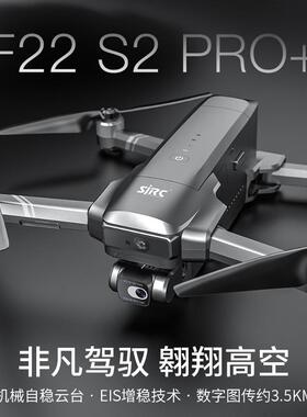 世季F22 S2 PRO 数字图传光流中继GPS无人机避障航拍飞行航模玩具