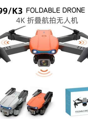E99pro折叠无人机高清双摄航拍定高四轴飞行器E88PRO遥控飞机K3