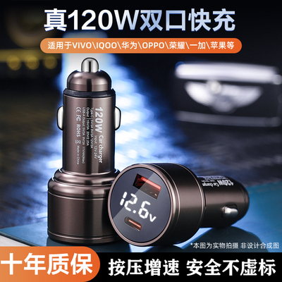 按压增速120w真实车载快充