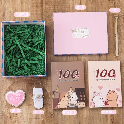 恋爱100件小事打卡纪念册情侣