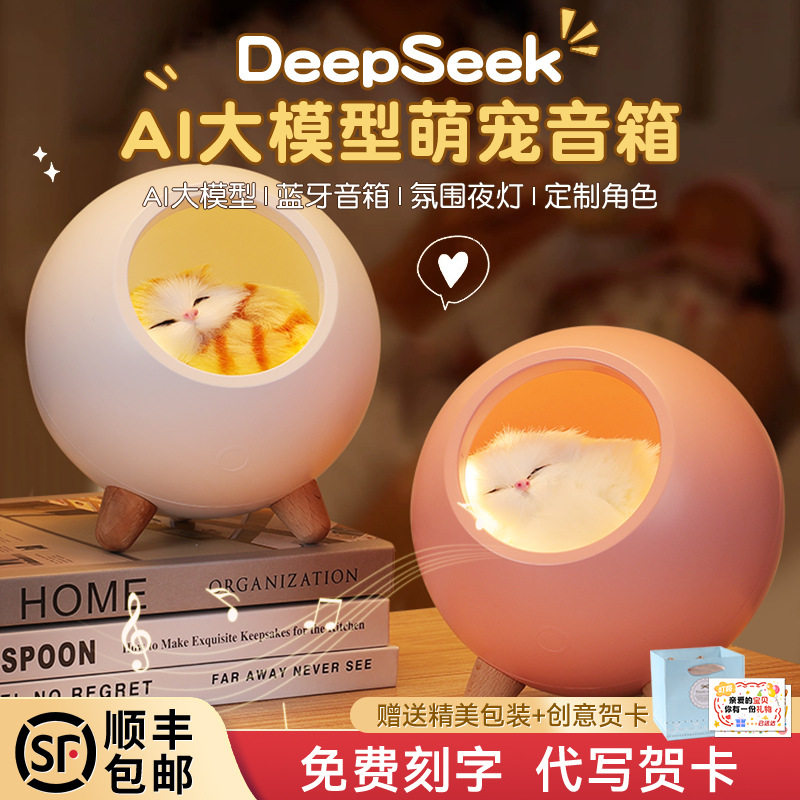 自由星AI猫窝氛围灯护眼礼物