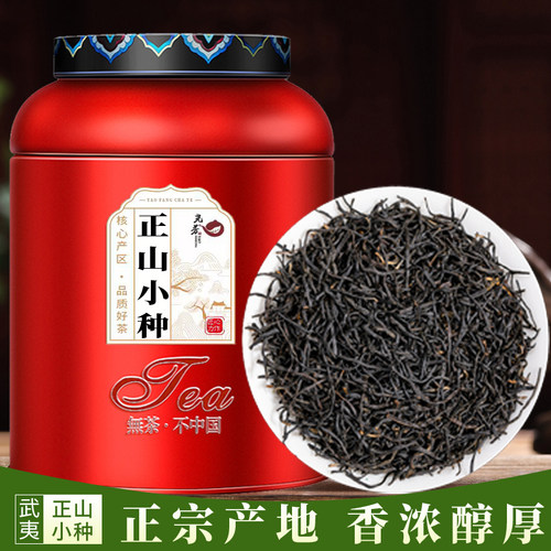 特级正山小种红茶新茶