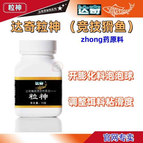 达奇小药多维粒神钓鱼颗粒胶滑鱼