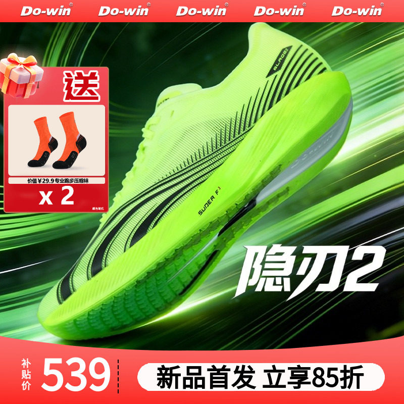 多威隐忍二代 | 跑步鞋隐刃2代中考体考训练薄底比赛专用鞋,运动鞋new,跑步鞋,淘宝优惠券,粉丝福利购,淘宝优惠卷