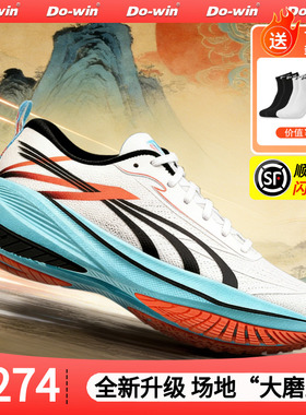 【顺丰】多威跑鞋征途4代ELITE男女碳板四代中考体考专用跑步鞋