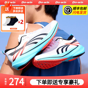 多威跑步鞋 征途4代ELITE碳板四代中考体育专用鞋 男女 顺丰