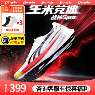 马拉松竞速训练全掌碳板跑鞋 多威战神5代pro跑步鞋 男女体考专用鞋