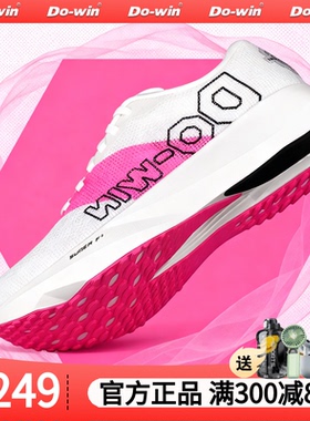 多威六边形战士2代跑步鞋透气专业马拉松跑鞋二代男女款训练鞋