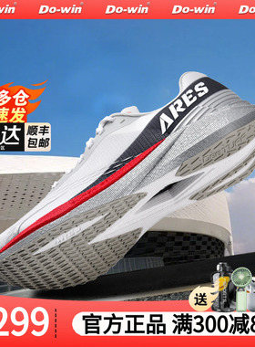 多威战神4pro全掌碳板跑步鞋男女体考专用鞋马拉松竞速训练54259