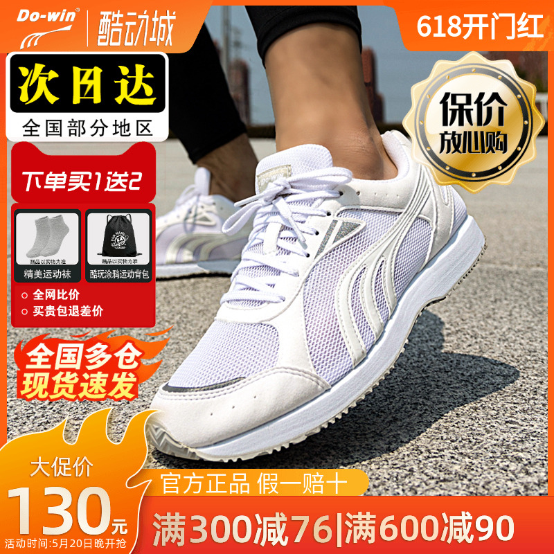 多威训练跑步鞋男女春季新款专业马拉松跑鞋体育生田径MR32201