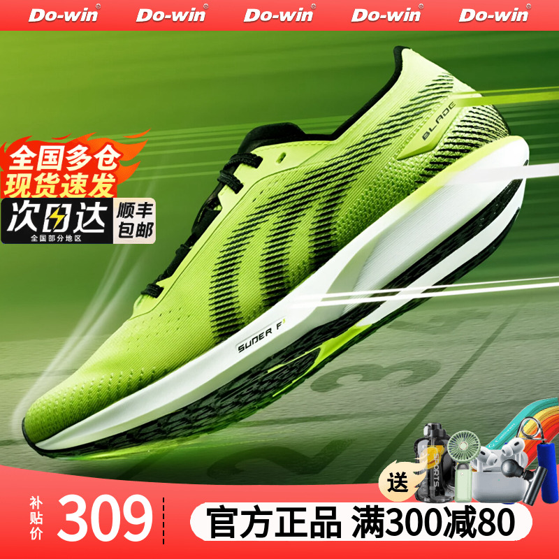 多威隐忍薄底竞速马拉松跑步鞋