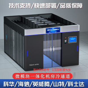 冷通道模块化机房一体化微模块数据中心单双排各大品牌服务器机柜