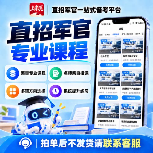 直招军官专业课程考题历年笔试习题面试真题网课课程讲解全套资料