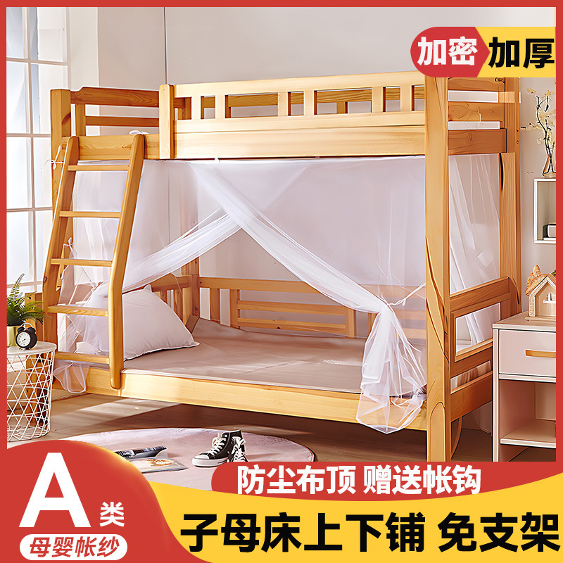 【子母床专用】加厚加密防尘蚊帐图片