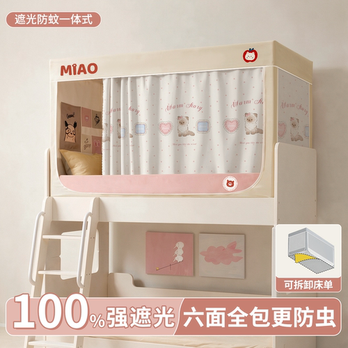 【六面全包】学生宿舍全遮光床帘