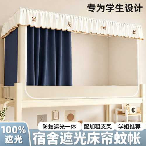 【纯色强遮光】学生宿舍花边床帘